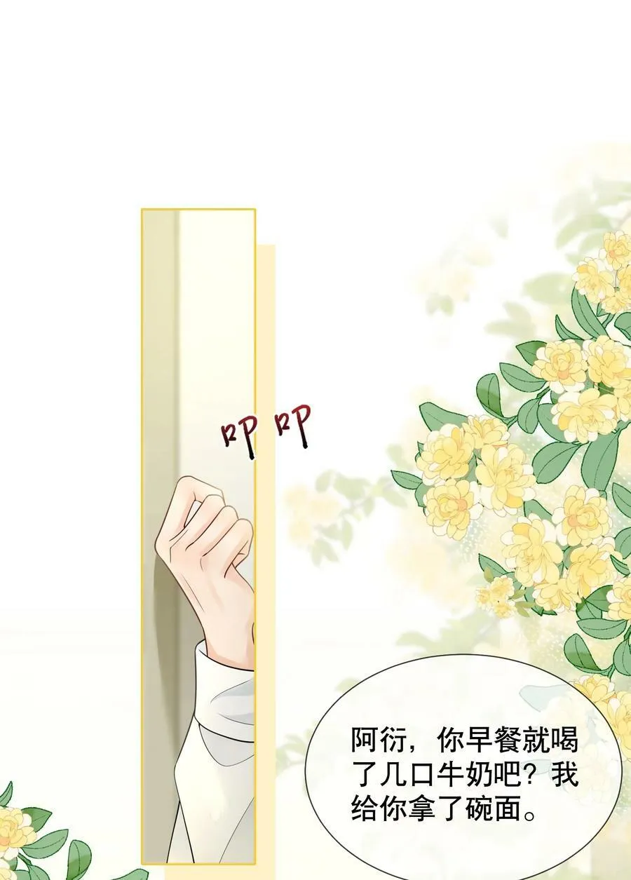 043 你不会和他睡了吧？！ 第3页