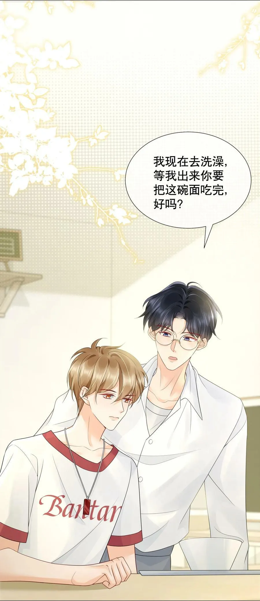 043 你不会和他睡了吧？！ 第5页