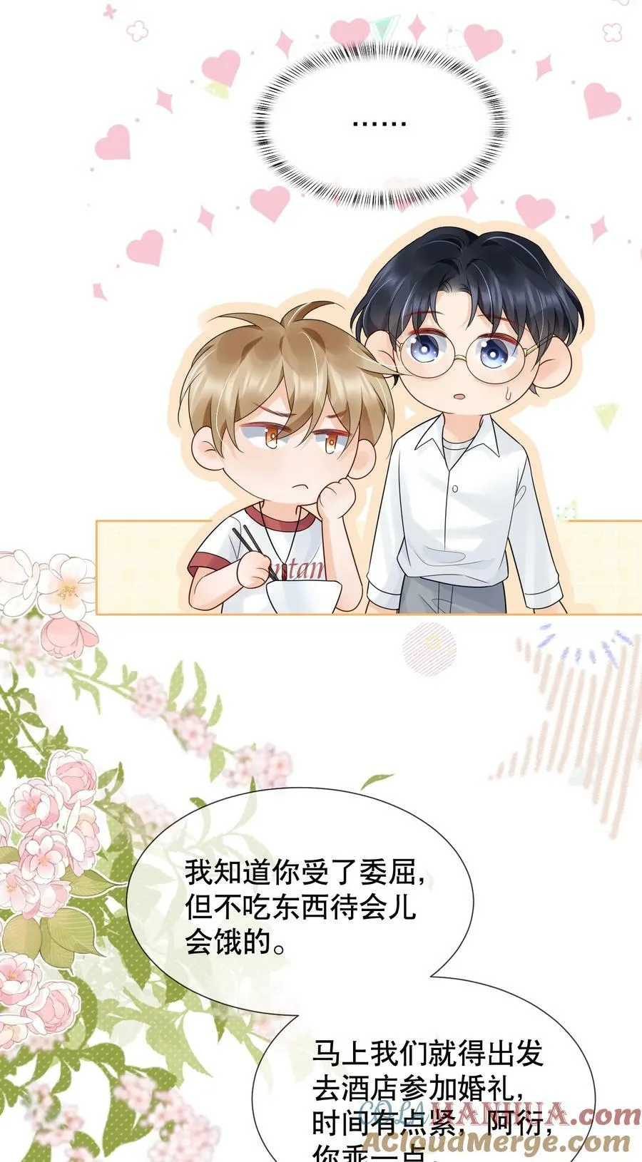 043 你不会和他睡了吧？！ 第7页