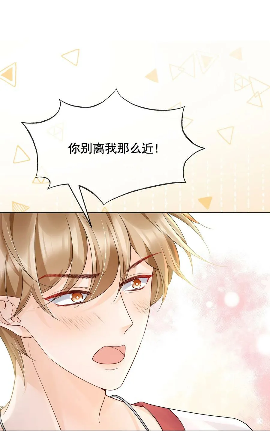 043 你不会和他睡了吧？！ 第9页