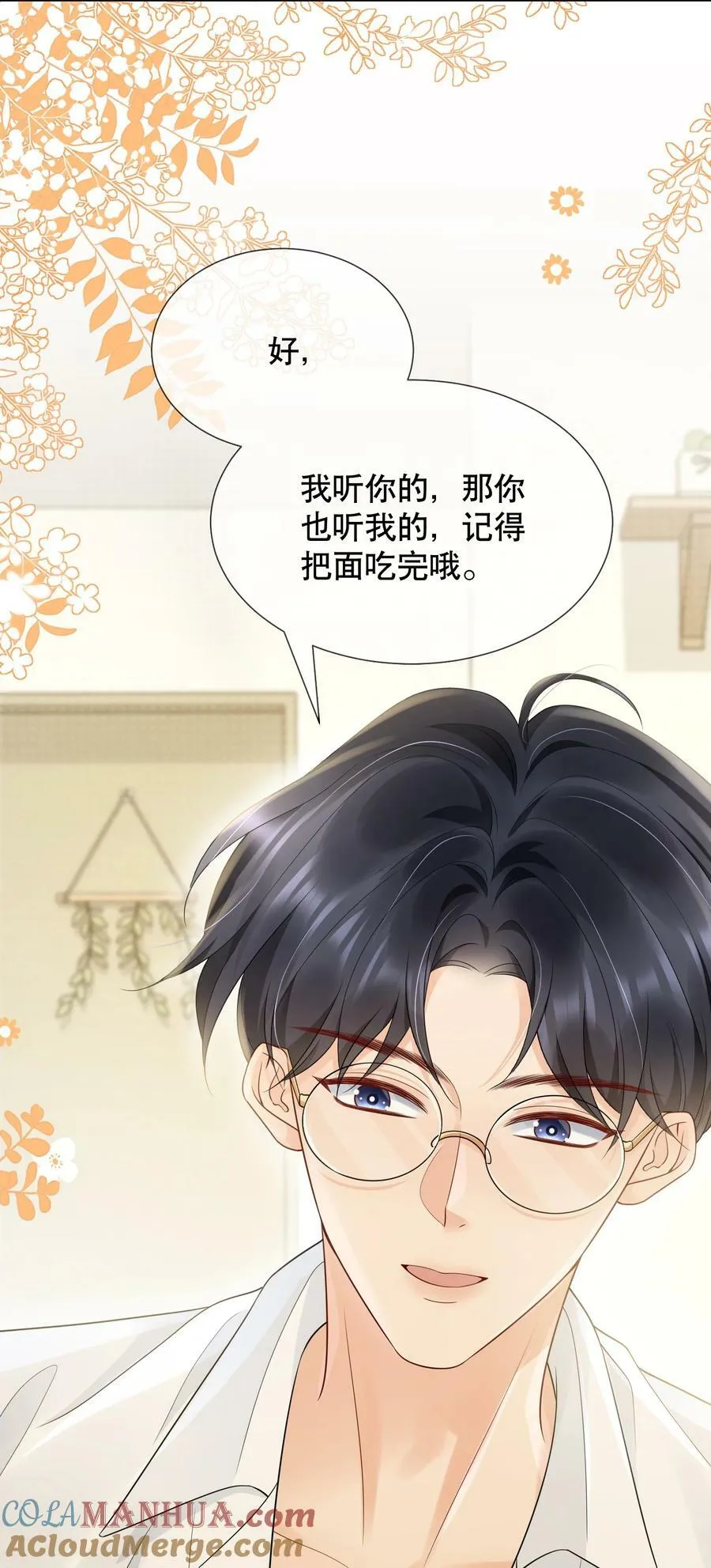043 你不会和他睡了吧？！ 第10页