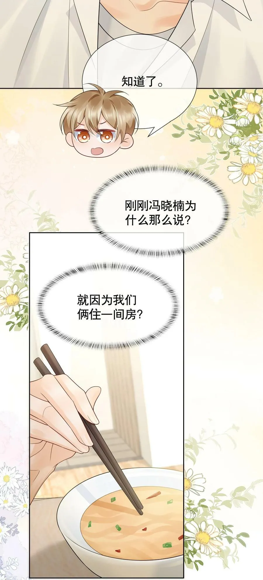 043 你不会和他睡了吧？！ 第11页