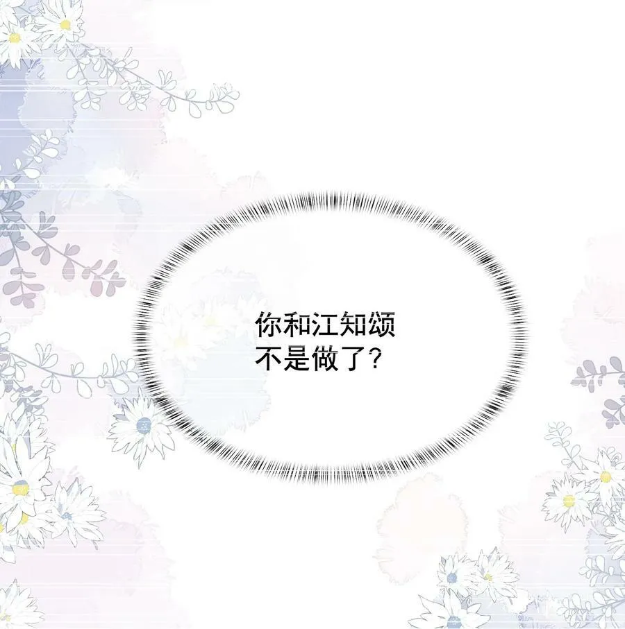043 你不会和他睡了吧？！ 第12页