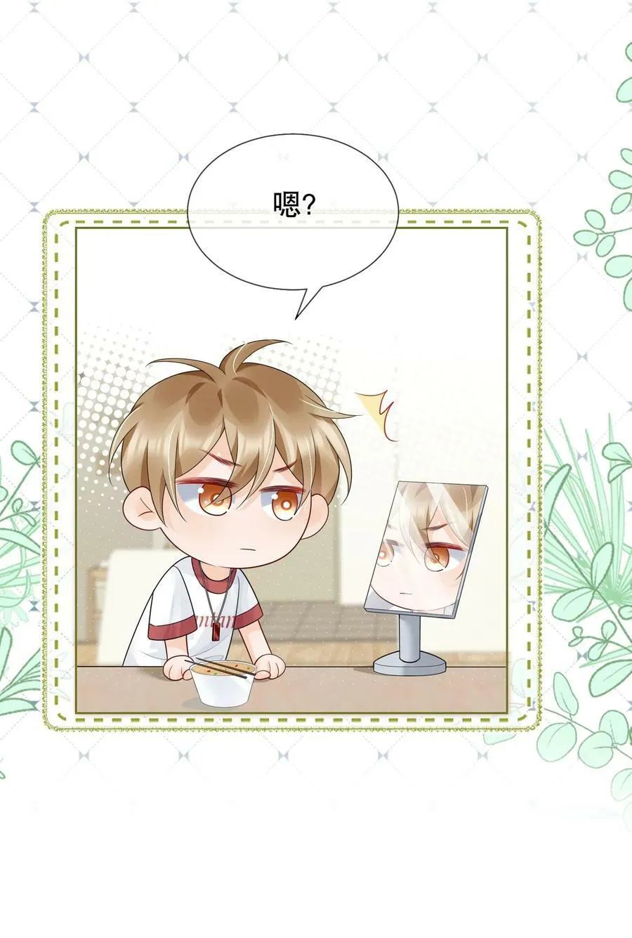 043 你不会和他睡了吧？！ 第14页