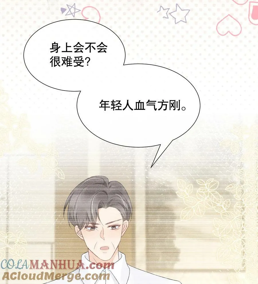043 你不会和他睡了吧？！ 第16页