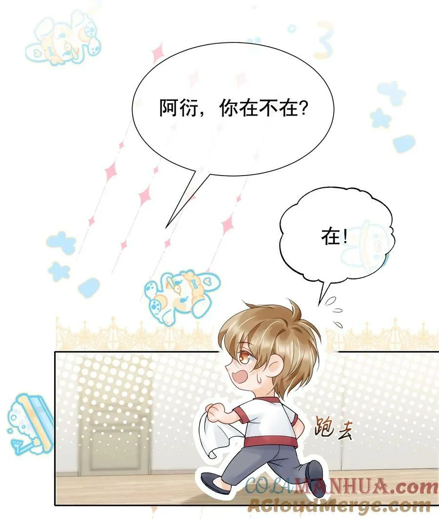 043 你不会和他睡了吧？！ 第19页