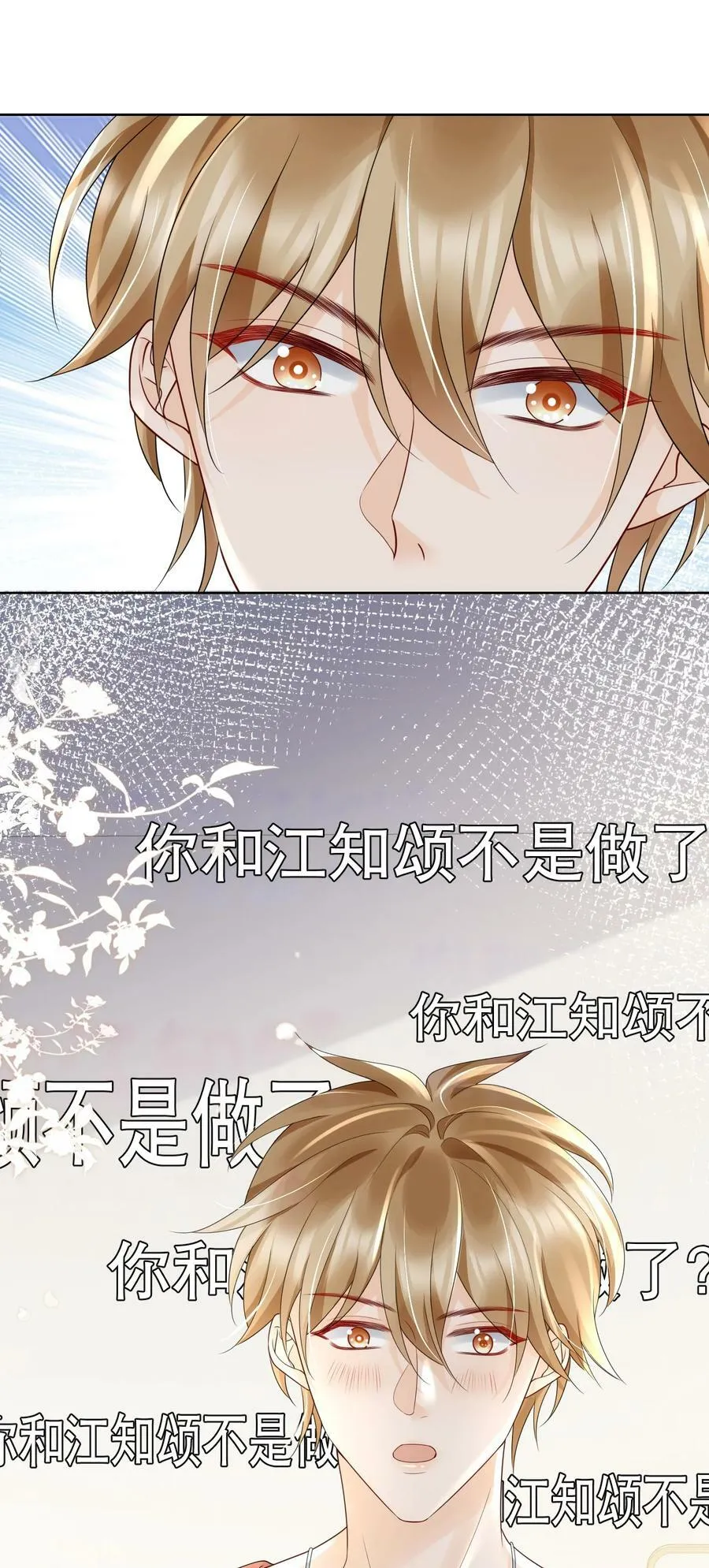 043 你不会和他睡了吧？！ 第23页