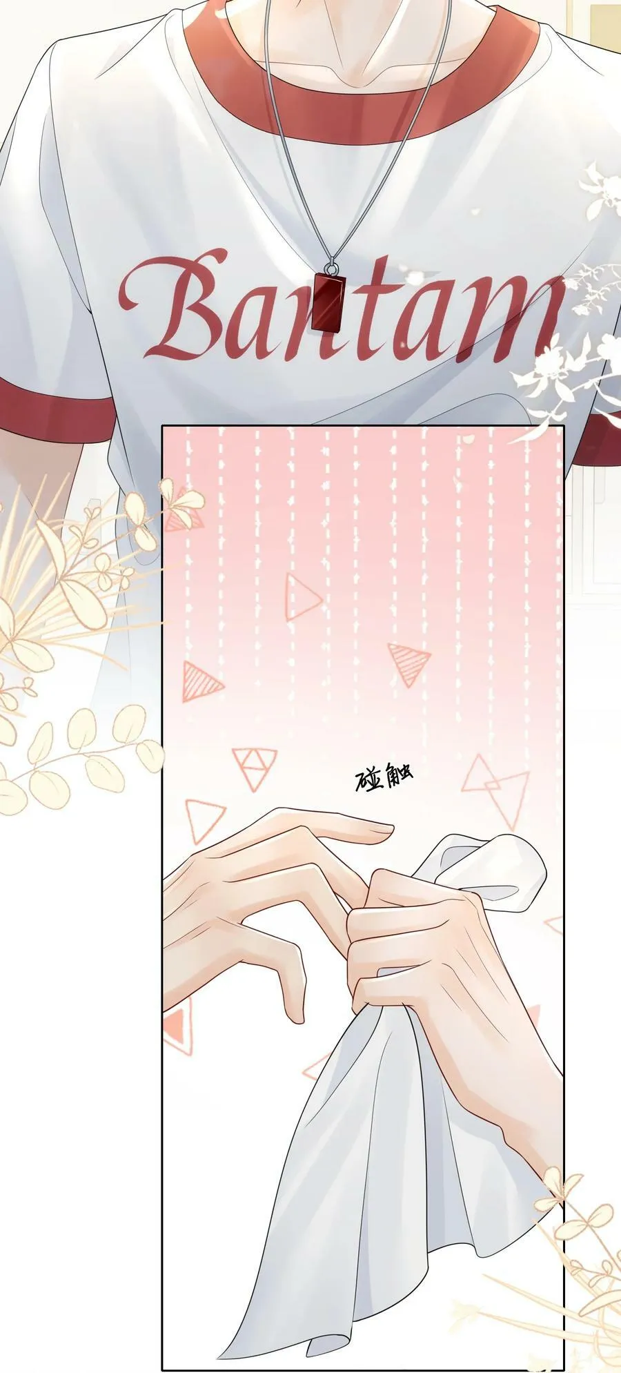 043 你不会和他睡了吧？！ 第24页