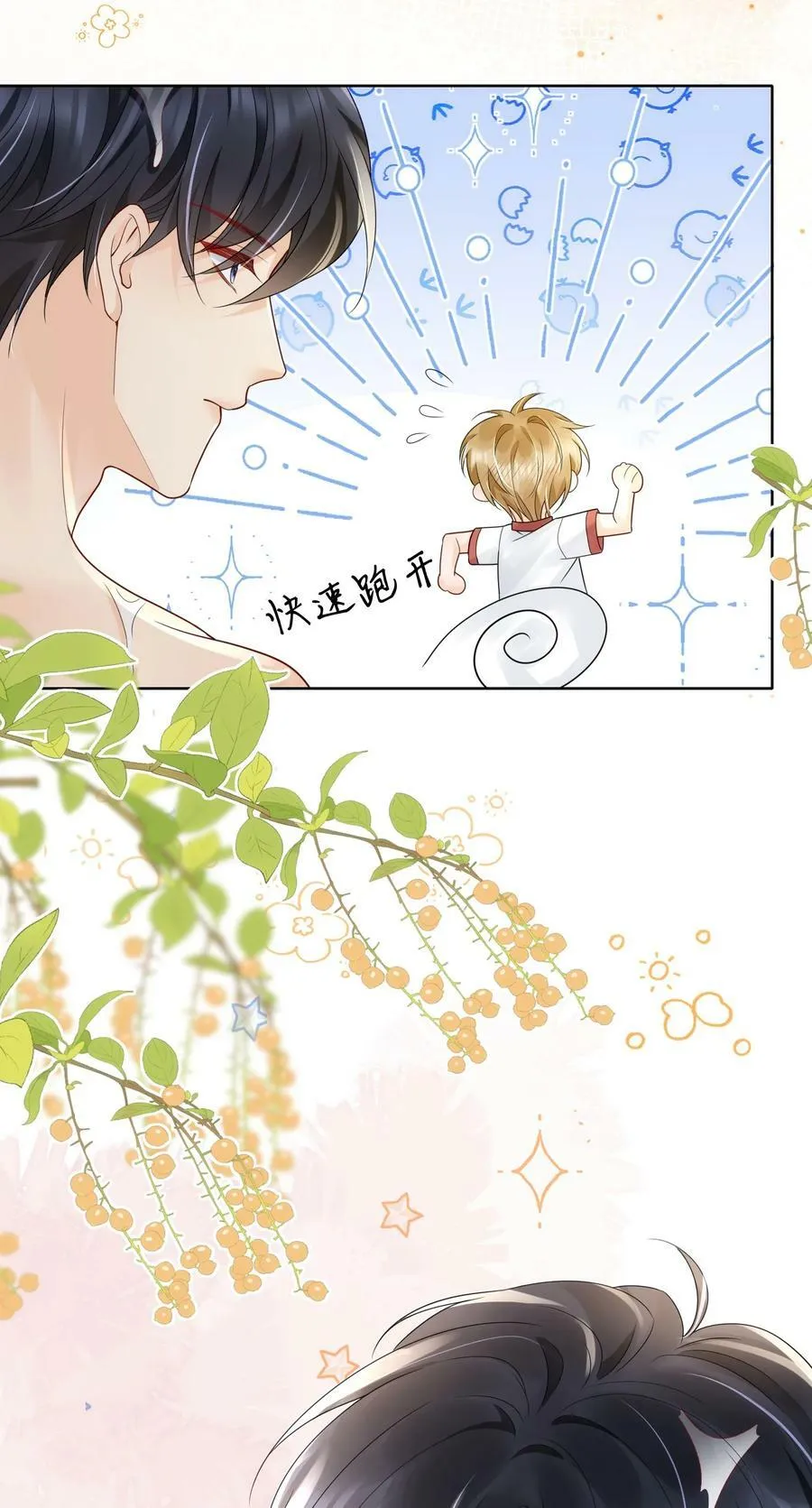 043 你不会和他睡了吧？！ 第27页