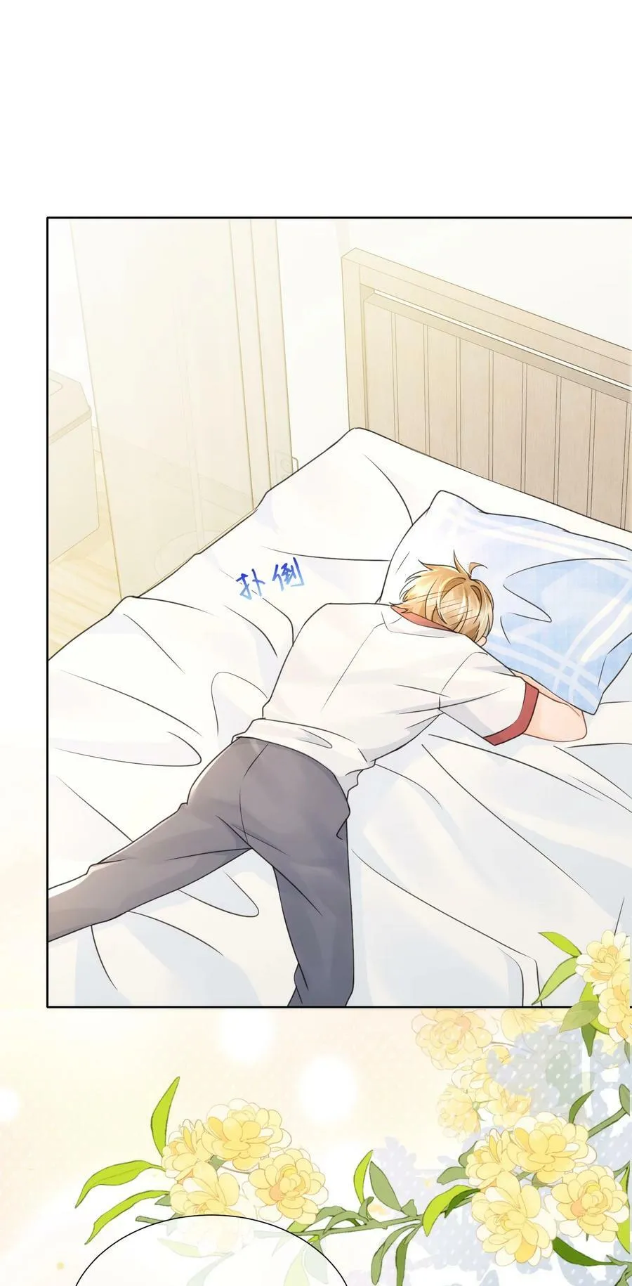 043 你不会和他睡了吧？！ 第30页