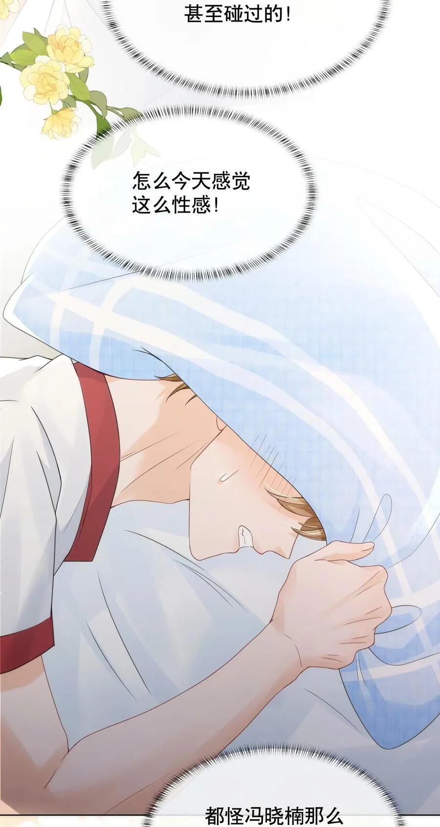 043 你不会和他睡了吧？！ 第32页