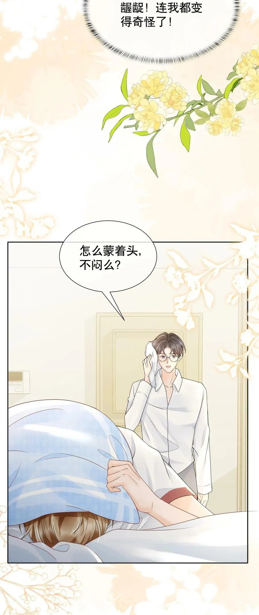043 你不会和他睡了吧？！ 第33页