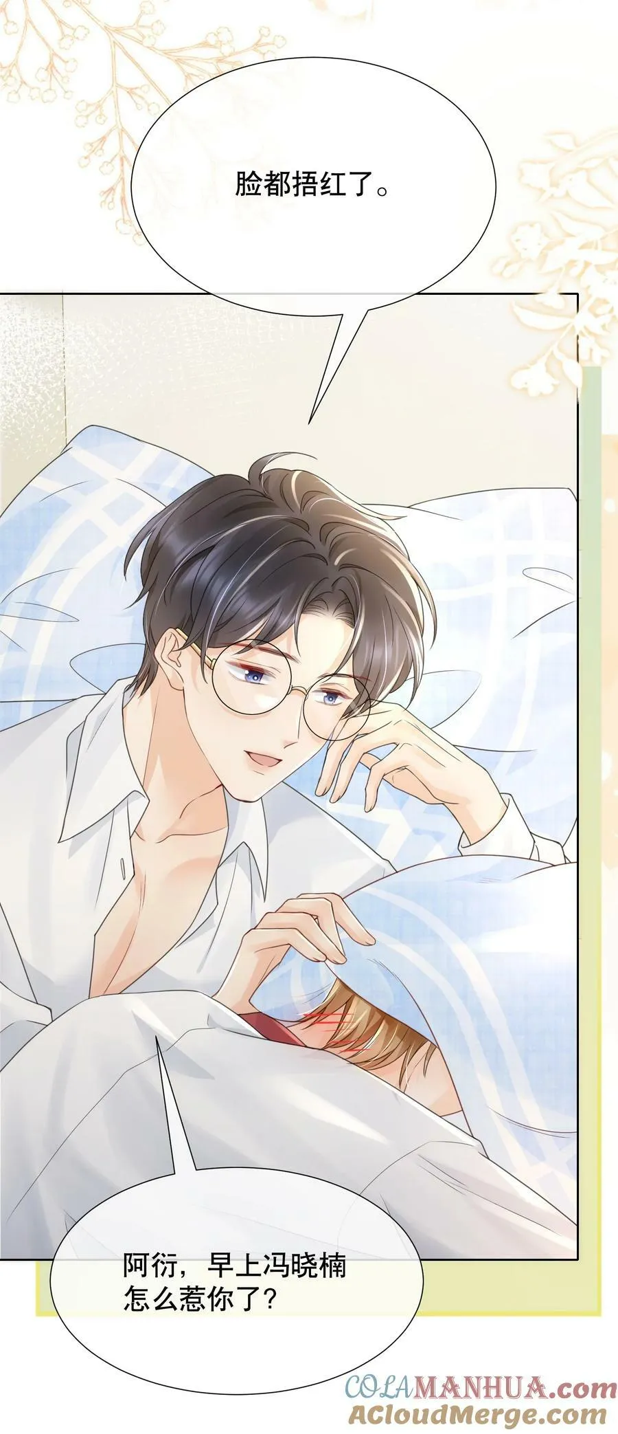 043 你不会和他睡了吧？！ 第34页