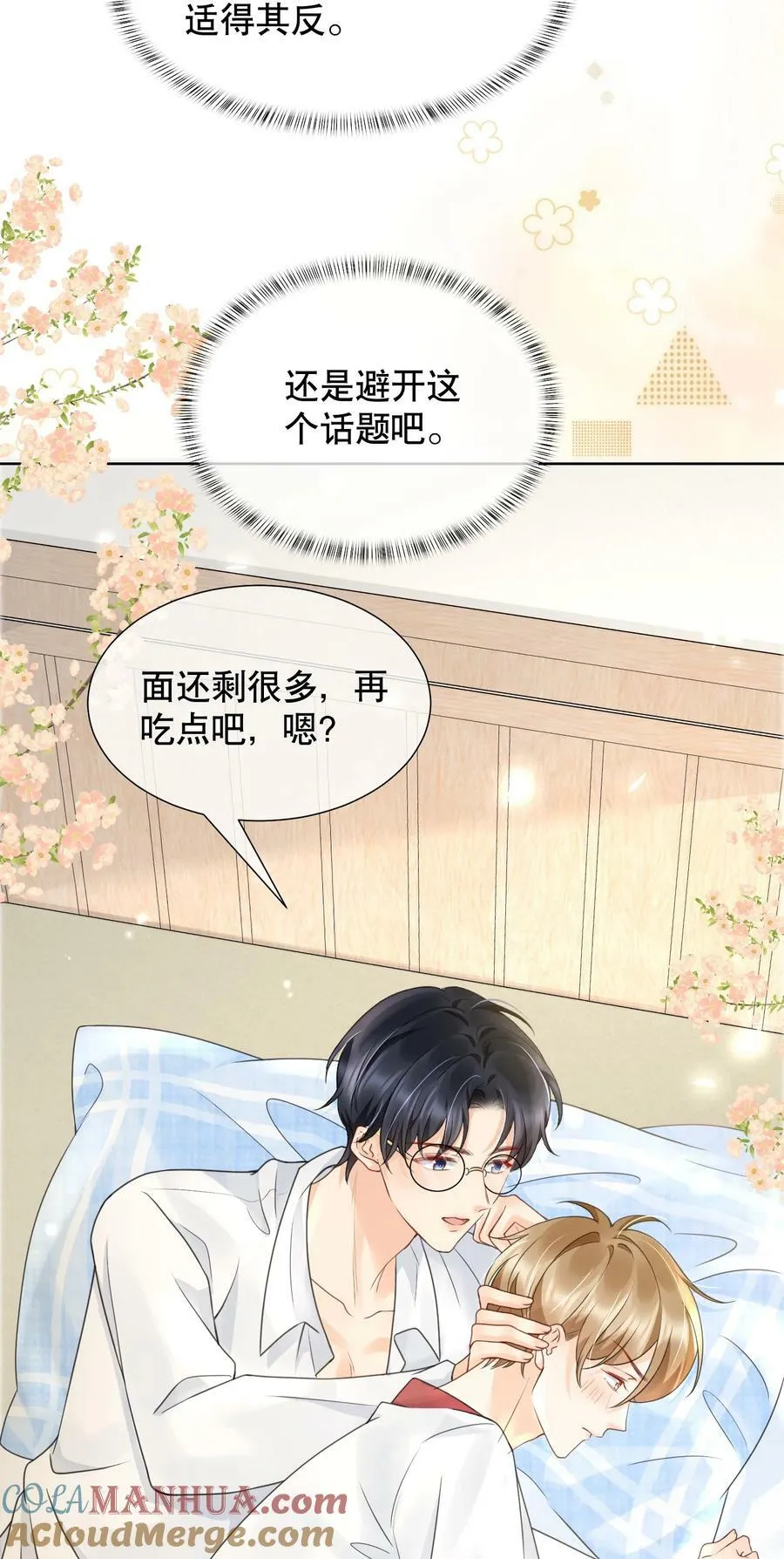043 你不会和他睡了吧？！ 第37页
