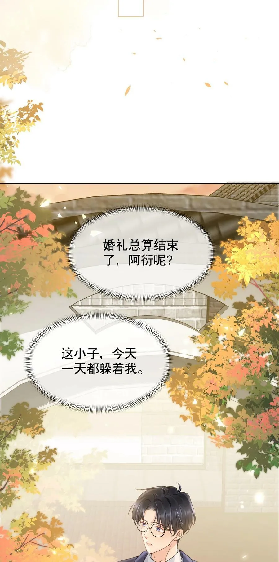 043 你不会和他睡了吧？！ 第39页