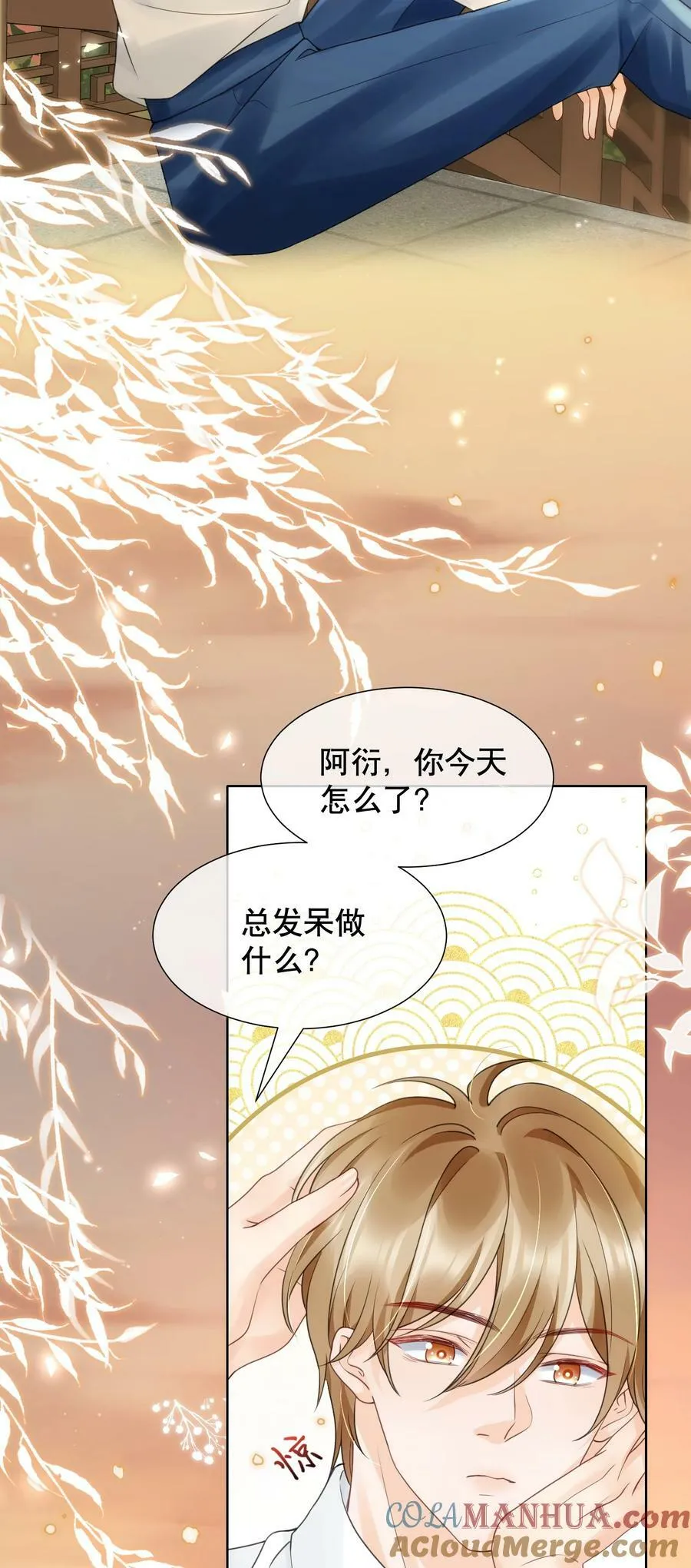 043 你不会和他睡了吧？！ 第43页