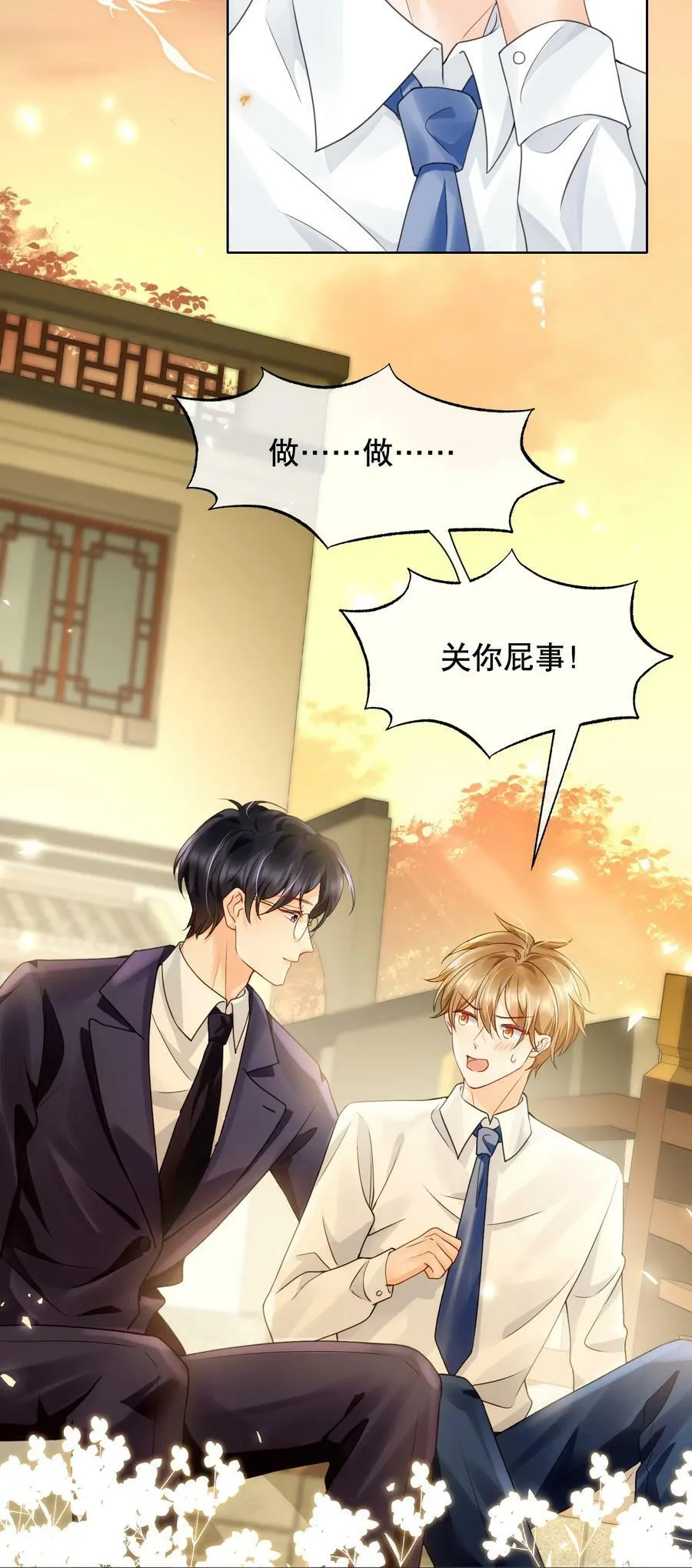 043 你不会和他睡了吧？！ 第44页