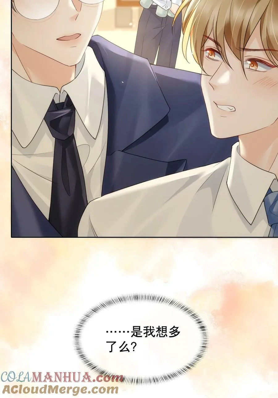 043 你不会和他睡了吧？！ 第46页