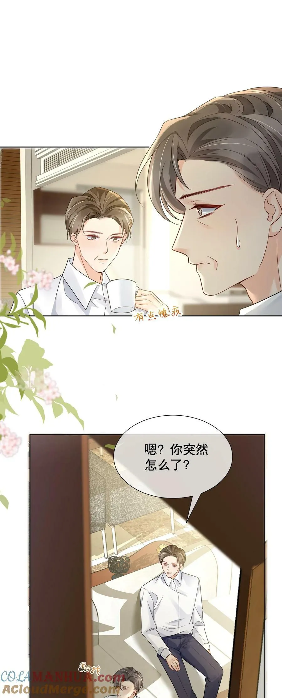 044 我不想再等下去了 第10页