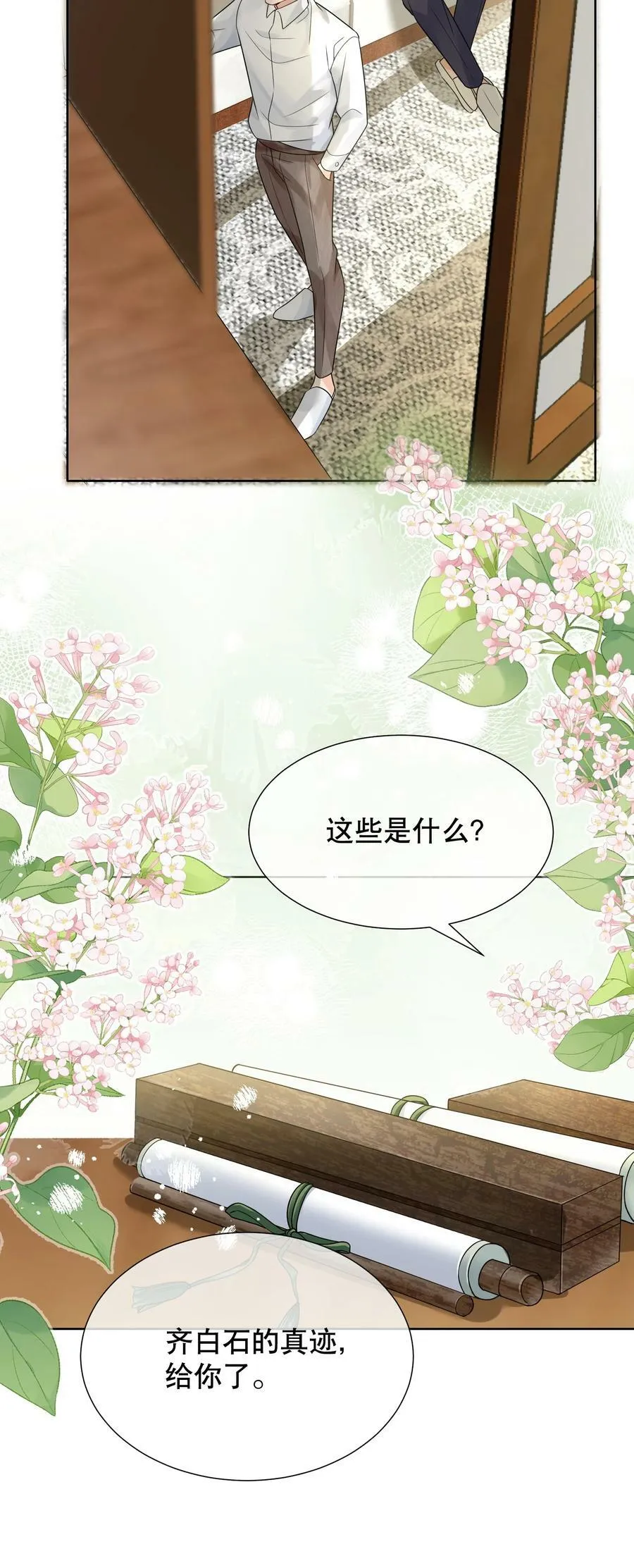 044 我不想再等下去了 第11页