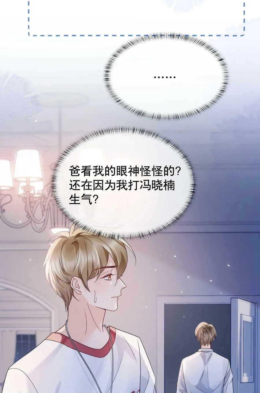 044 我不想再等下去了 第21页