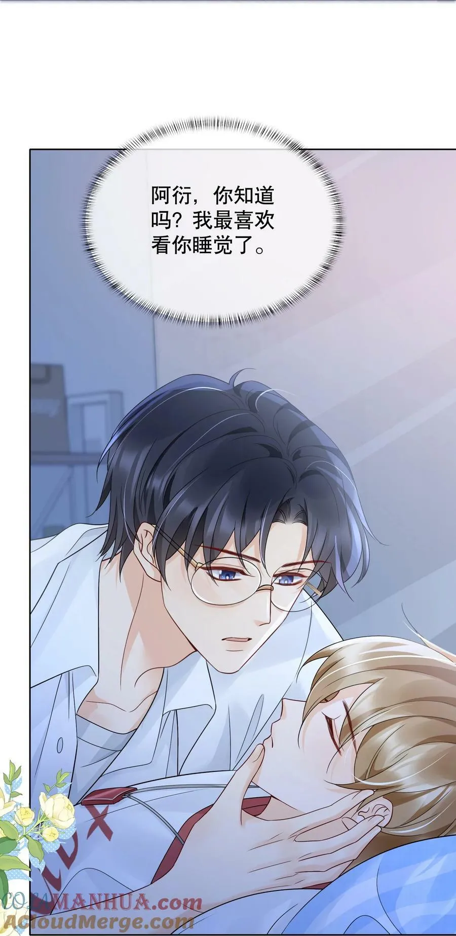 044 我不想再等下去了 第37页