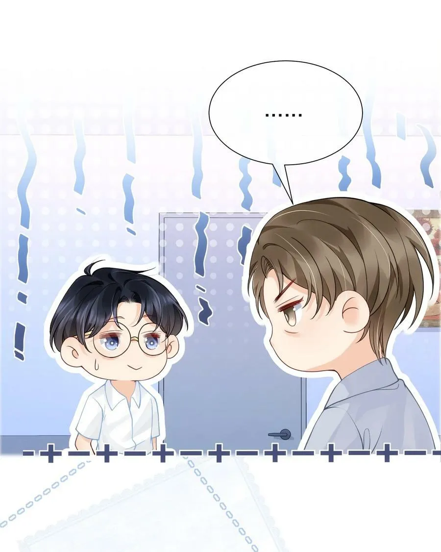 045 没事，阿衍，别怕。 第6页