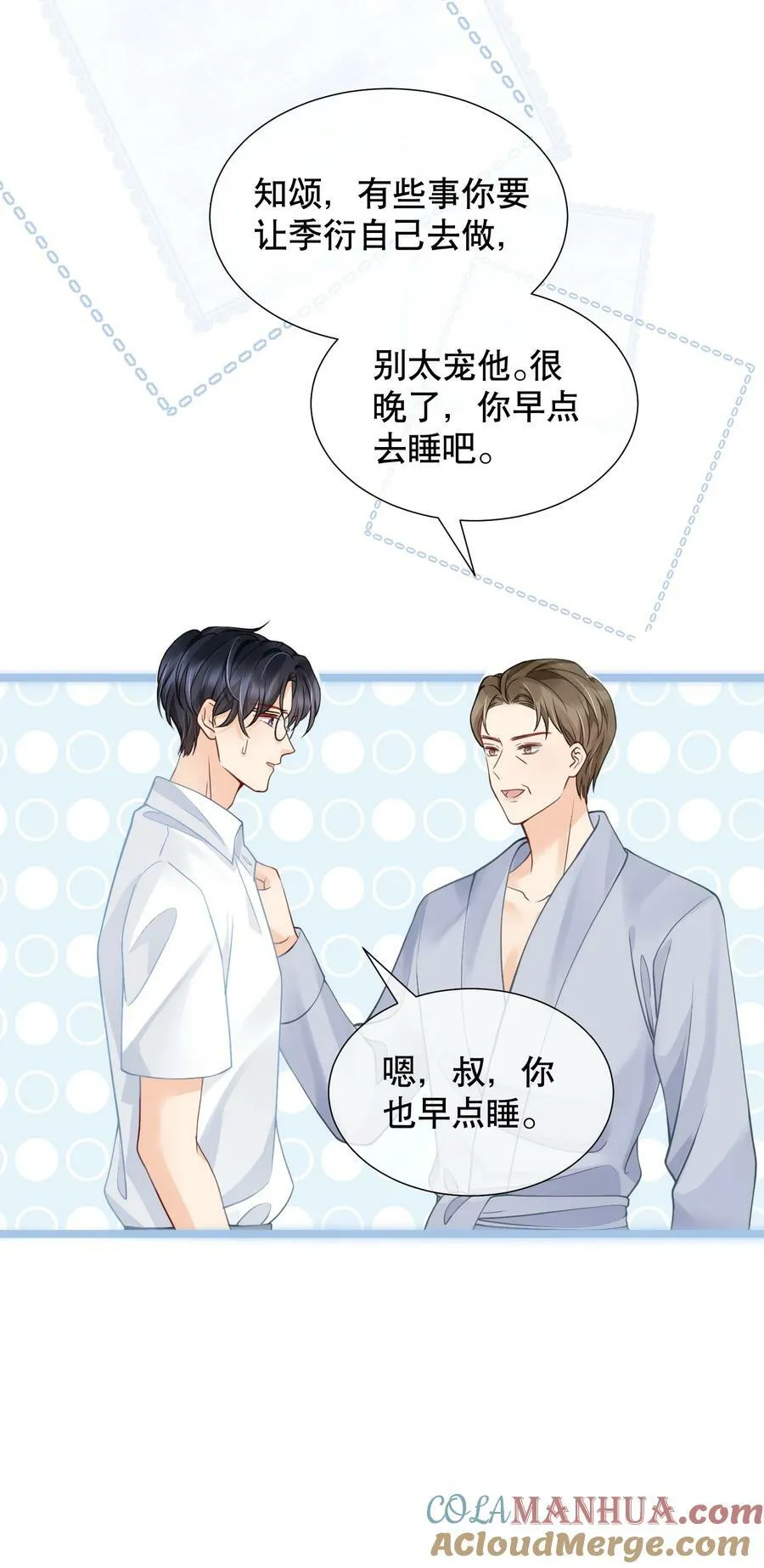 045 没事，阿衍，别怕。 第7页
