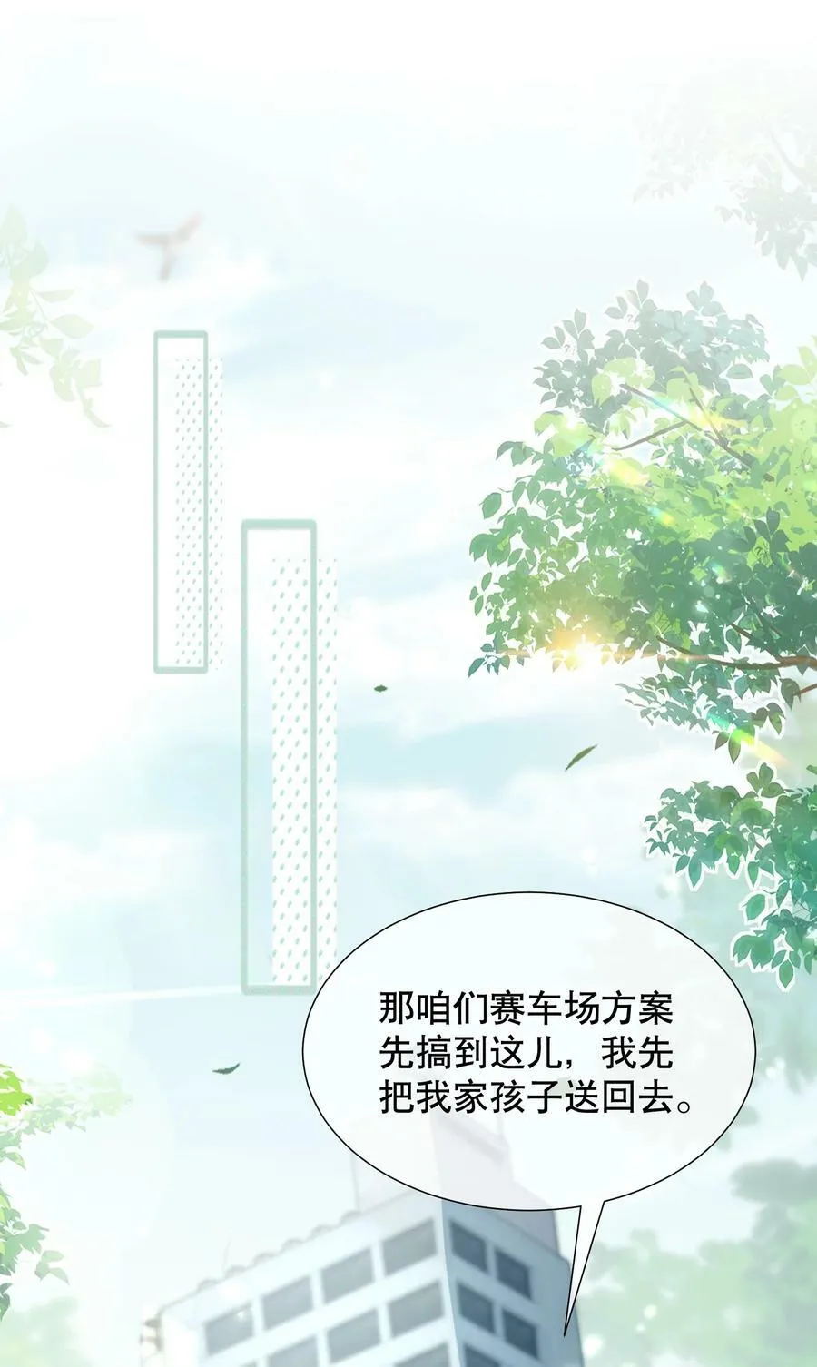 045 没事，阿衍，别怕。 第8页
