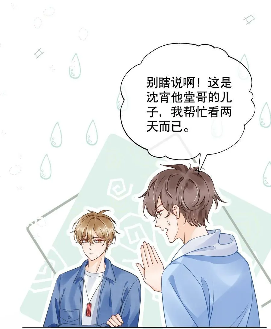045 没事，阿衍，别怕。 第11页