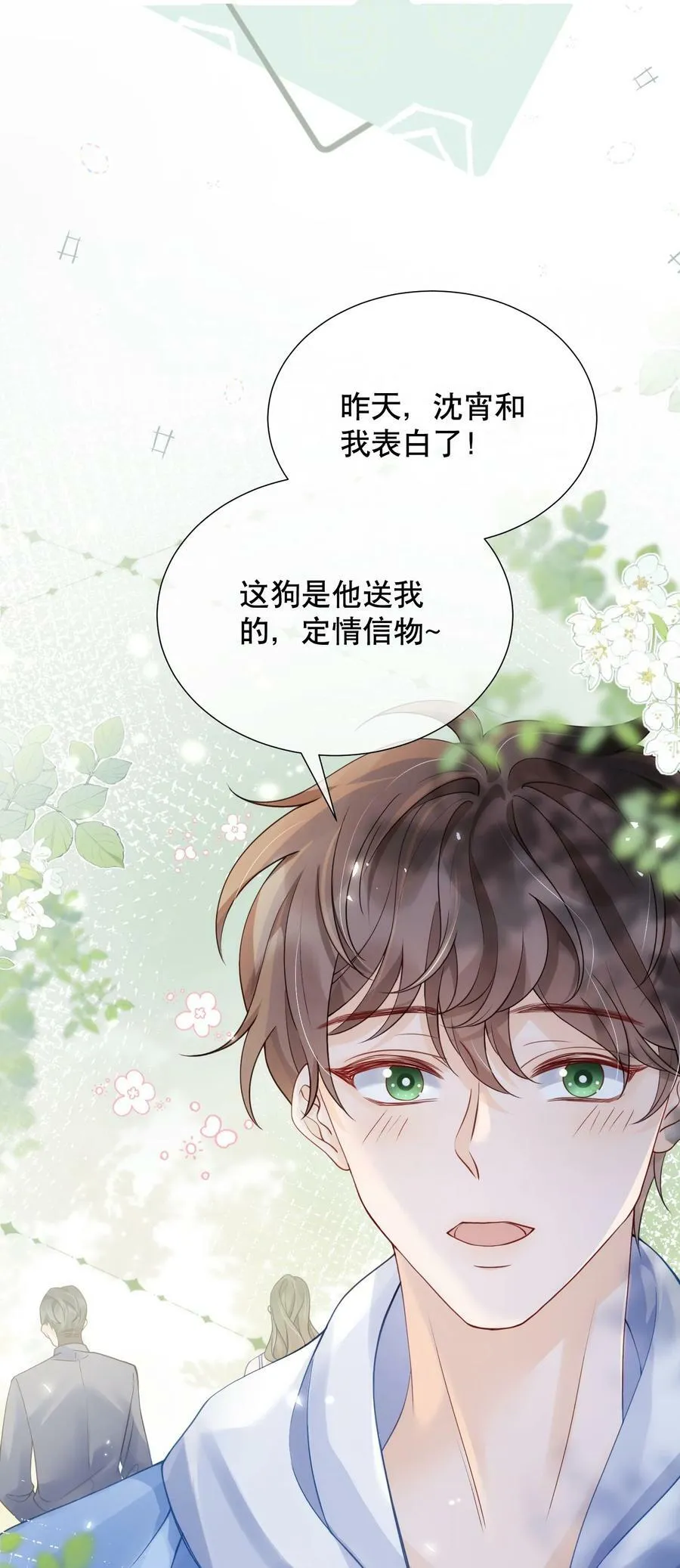 045 没事，阿衍，别怕。 第12页