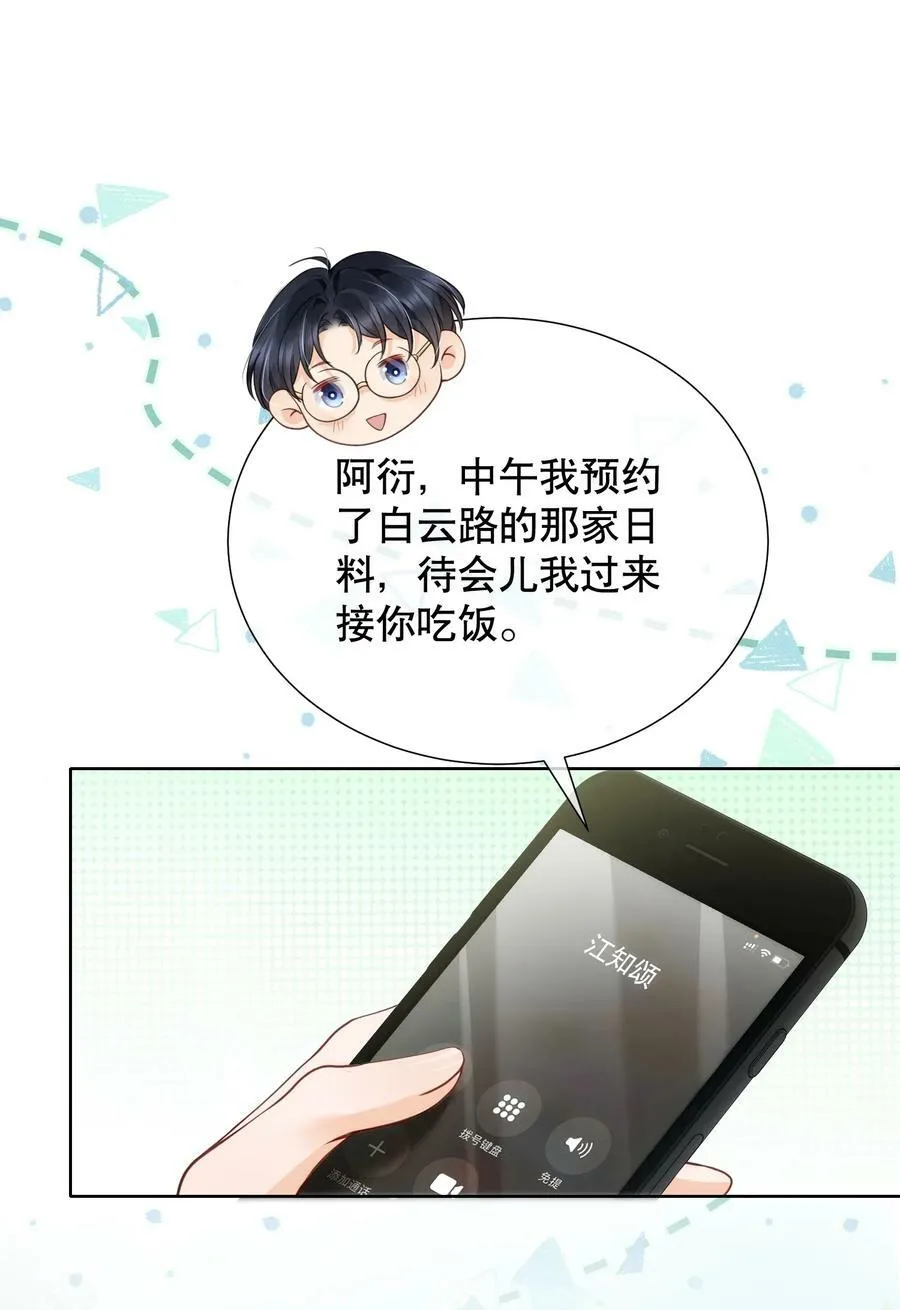 045 没事，阿衍，别怕。 第14页
