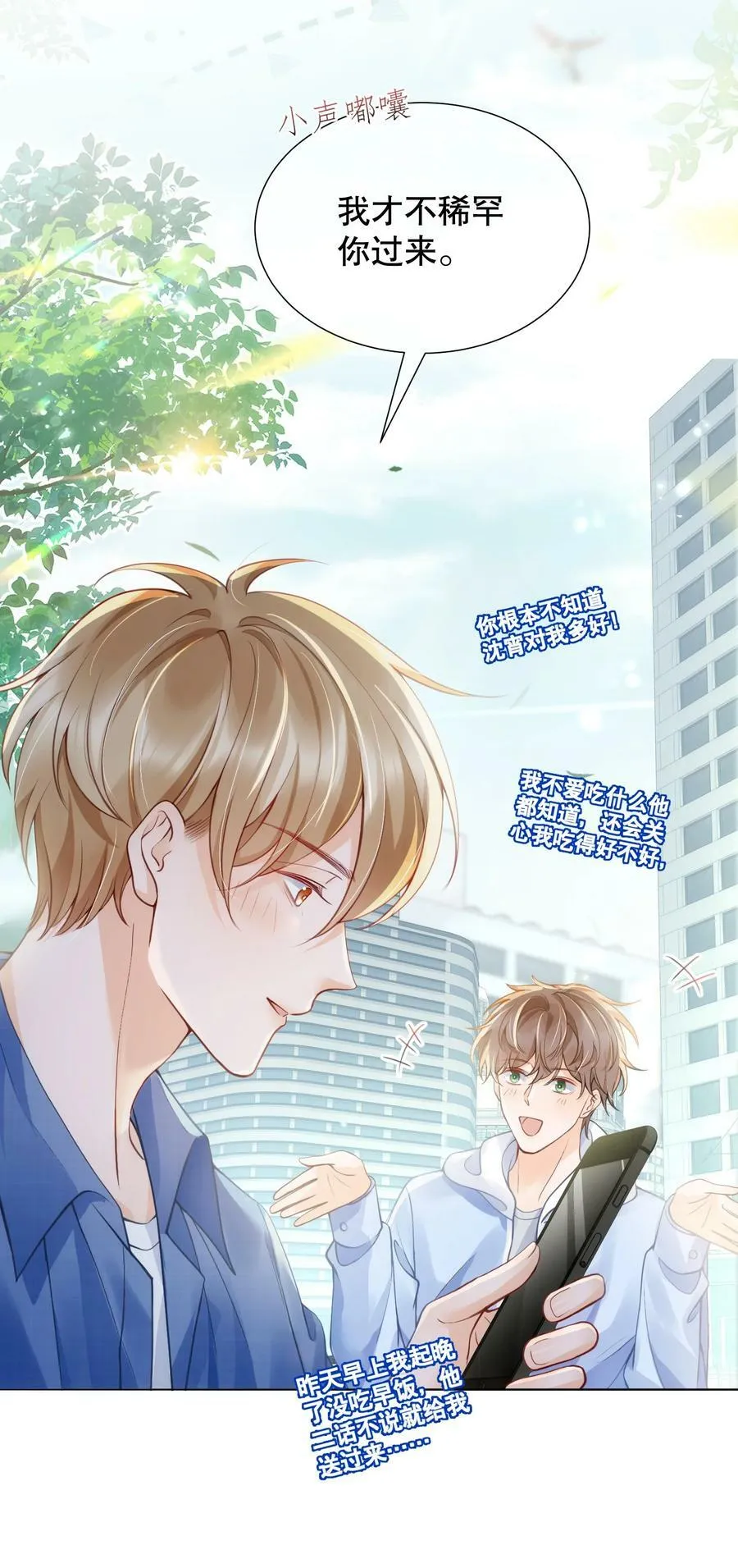 045 没事，阿衍，别怕。 第15页