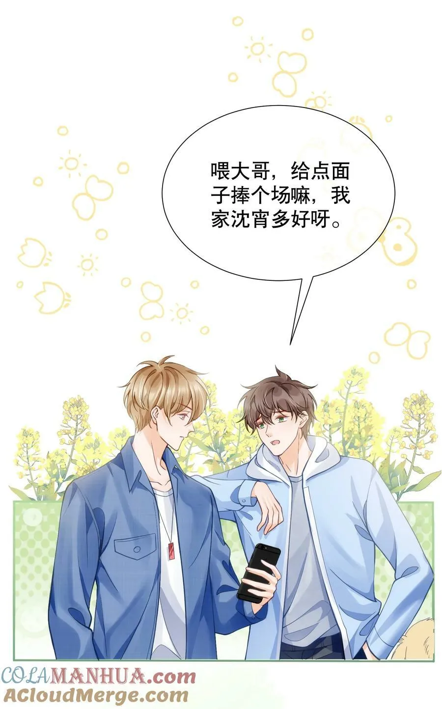 045 没事，阿衍，别怕。 第16页