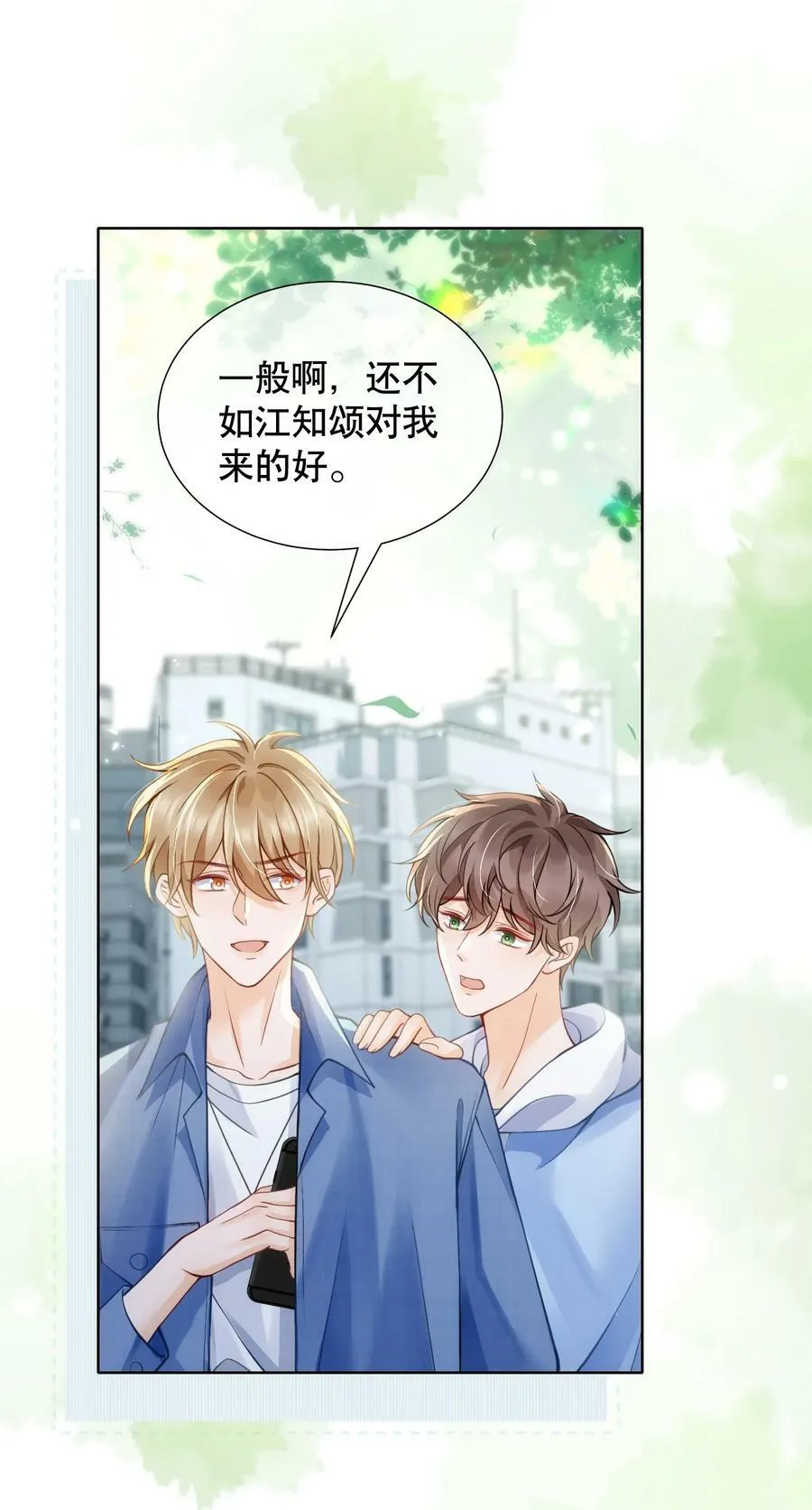 045 没事，阿衍，别怕。 第17页