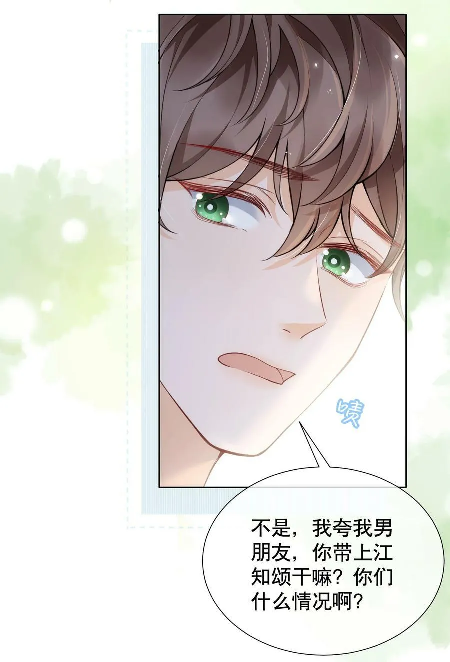 045 没事，阿衍，别怕。 第18页
