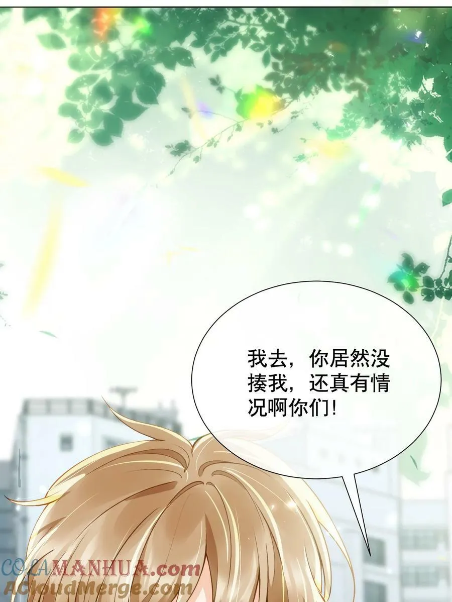045 没事，阿衍，别怕。 第19页