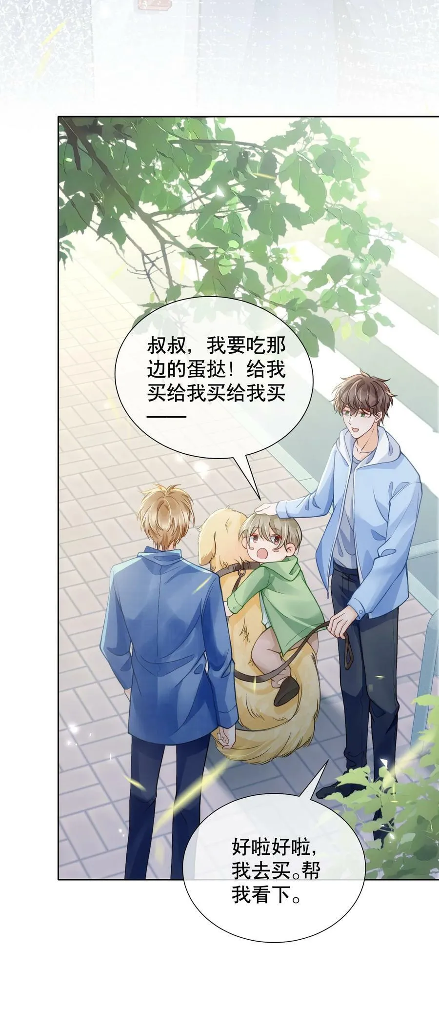 045 没事，阿衍，别怕。 第21页