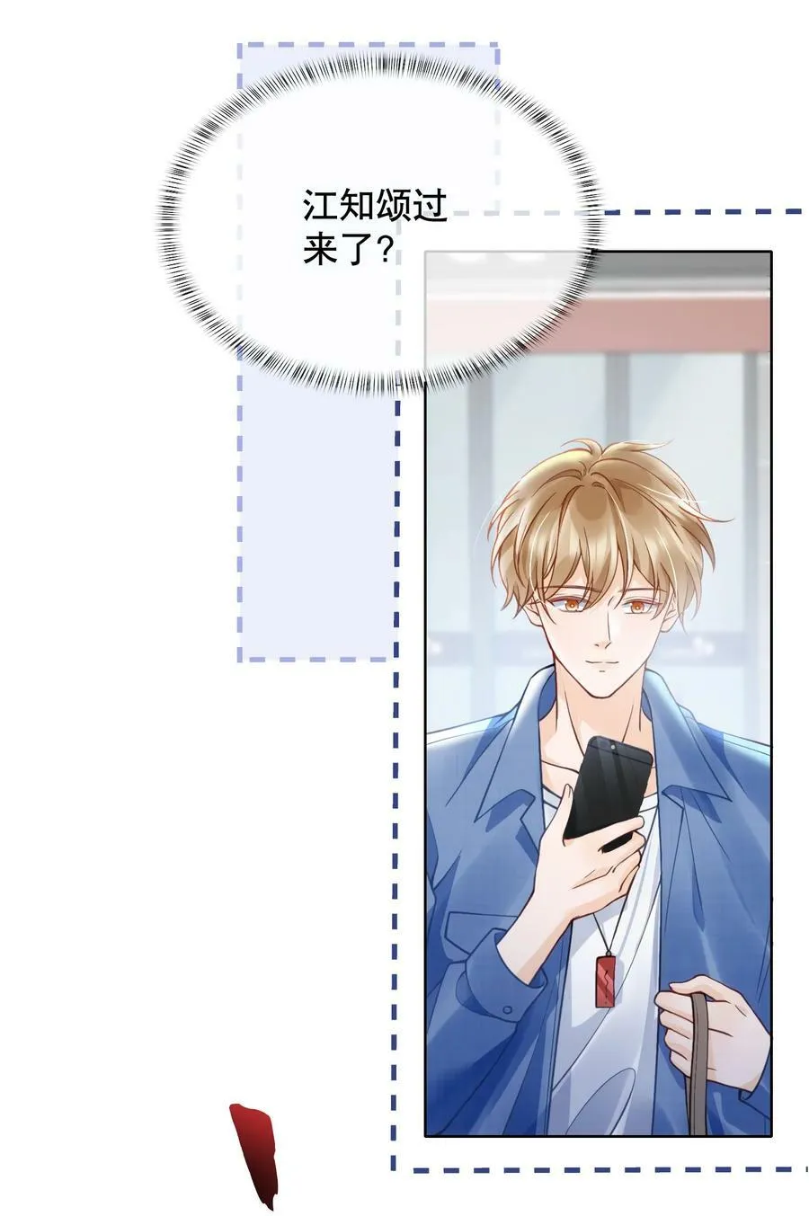 045 没事，阿衍，别怕。 第23页