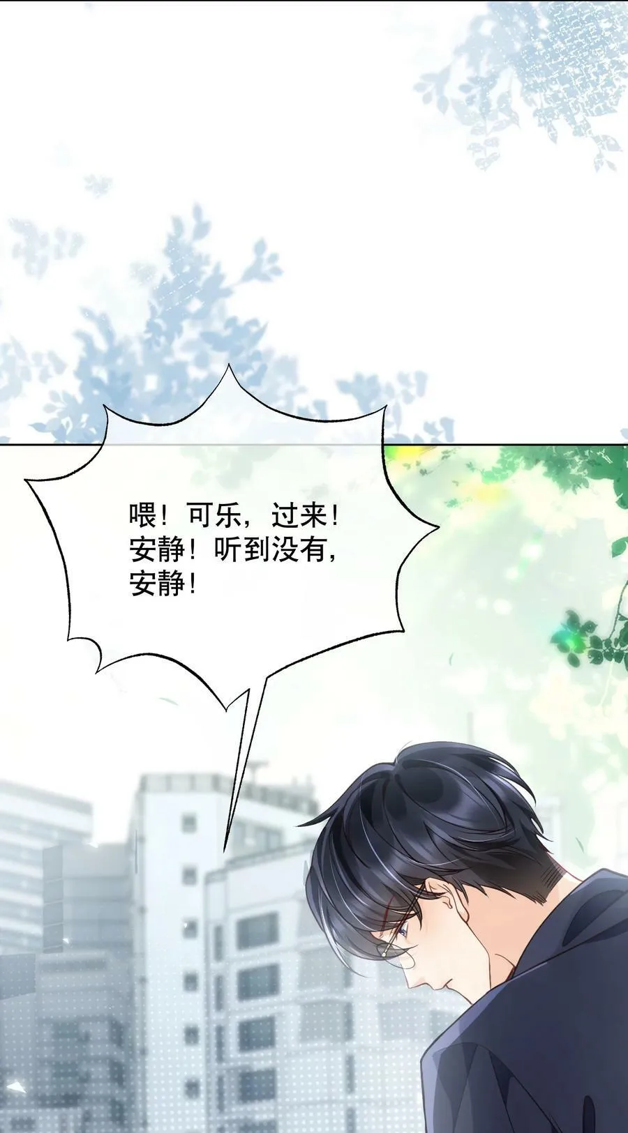 045 没事，阿衍，别怕。 第32页