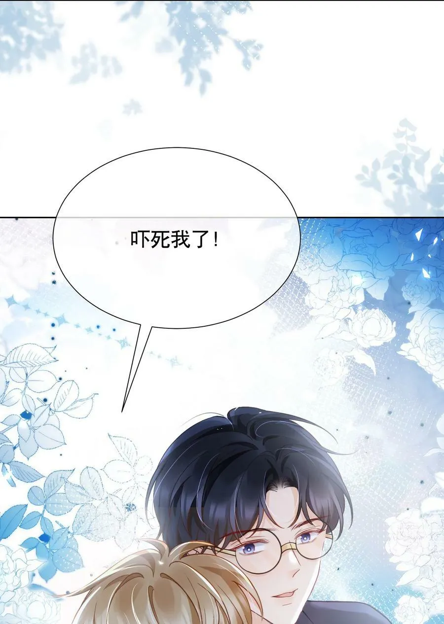 045 没事，阿衍，别怕。 第35页