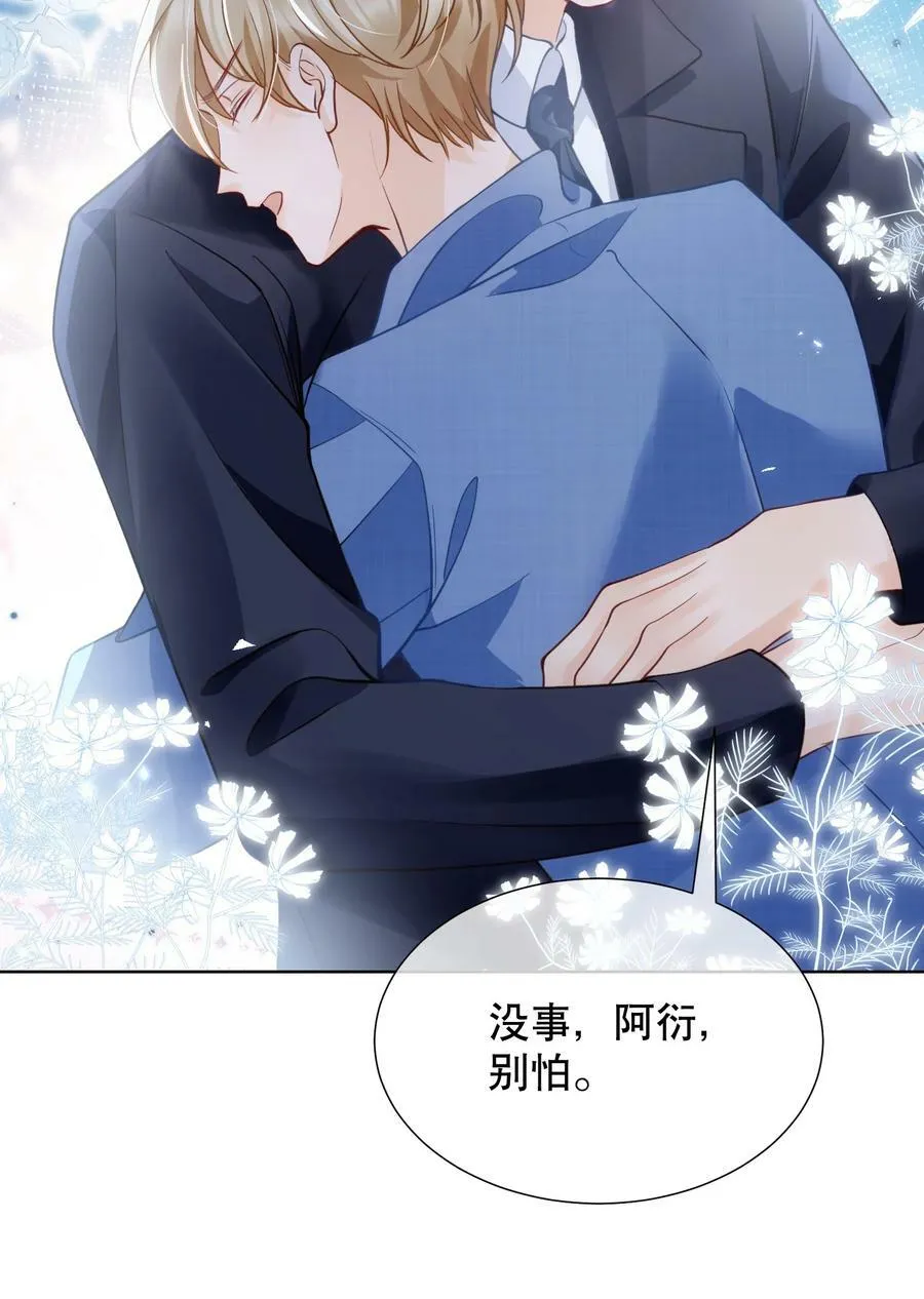 045 没事，阿衍，别怕。 第36页