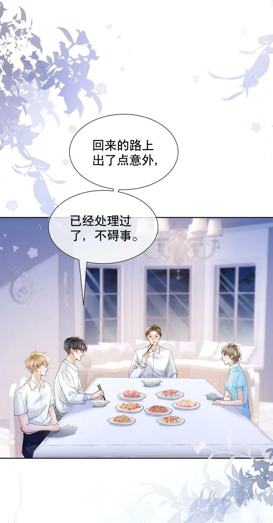 045 没事，阿衍，别怕。 第42页