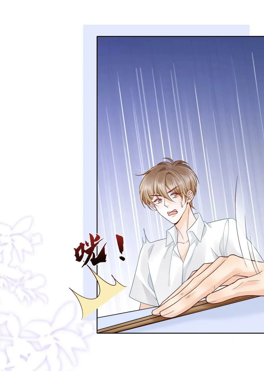 045 没事，阿衍，别怕。 第44页
