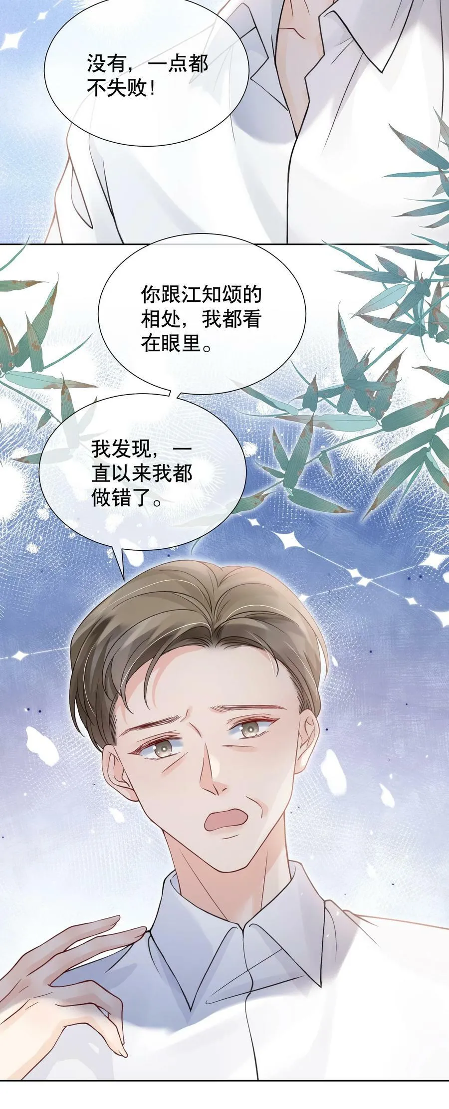 046 原来你这么讨厌我 第6页