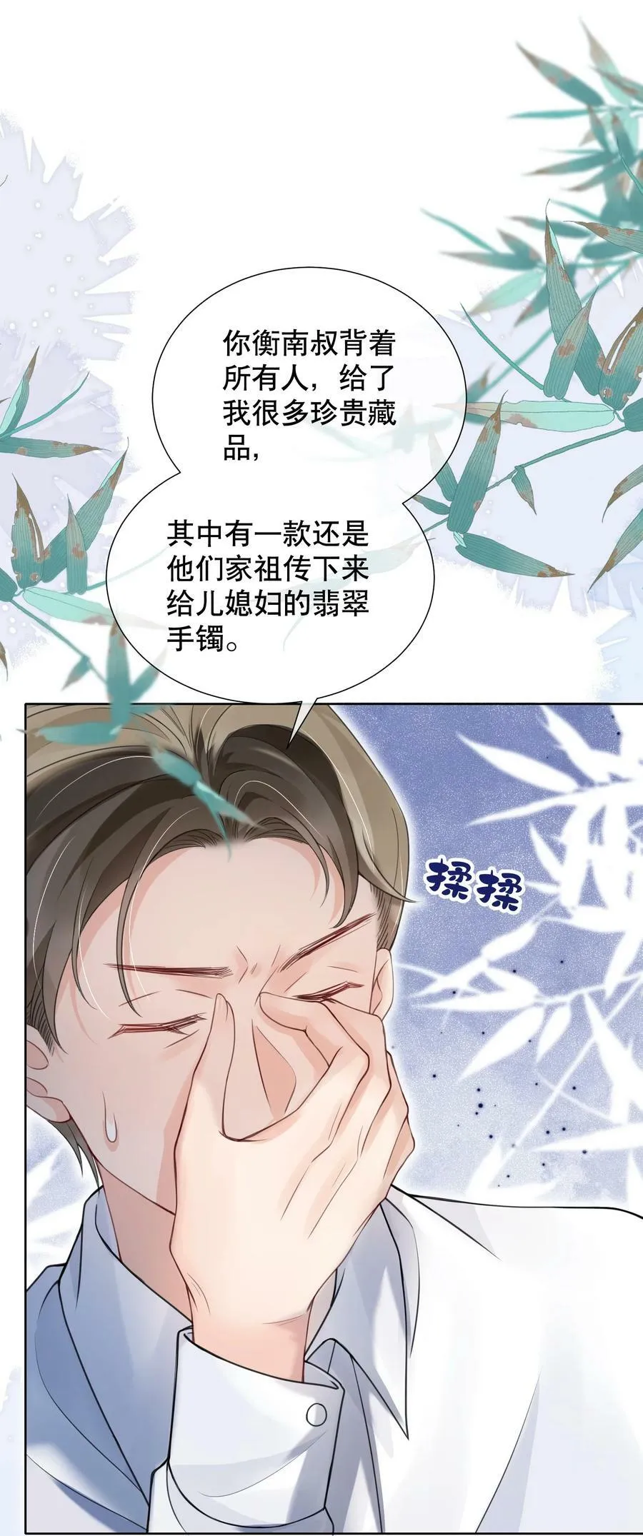 046 原来你这么讨厌我 第8页