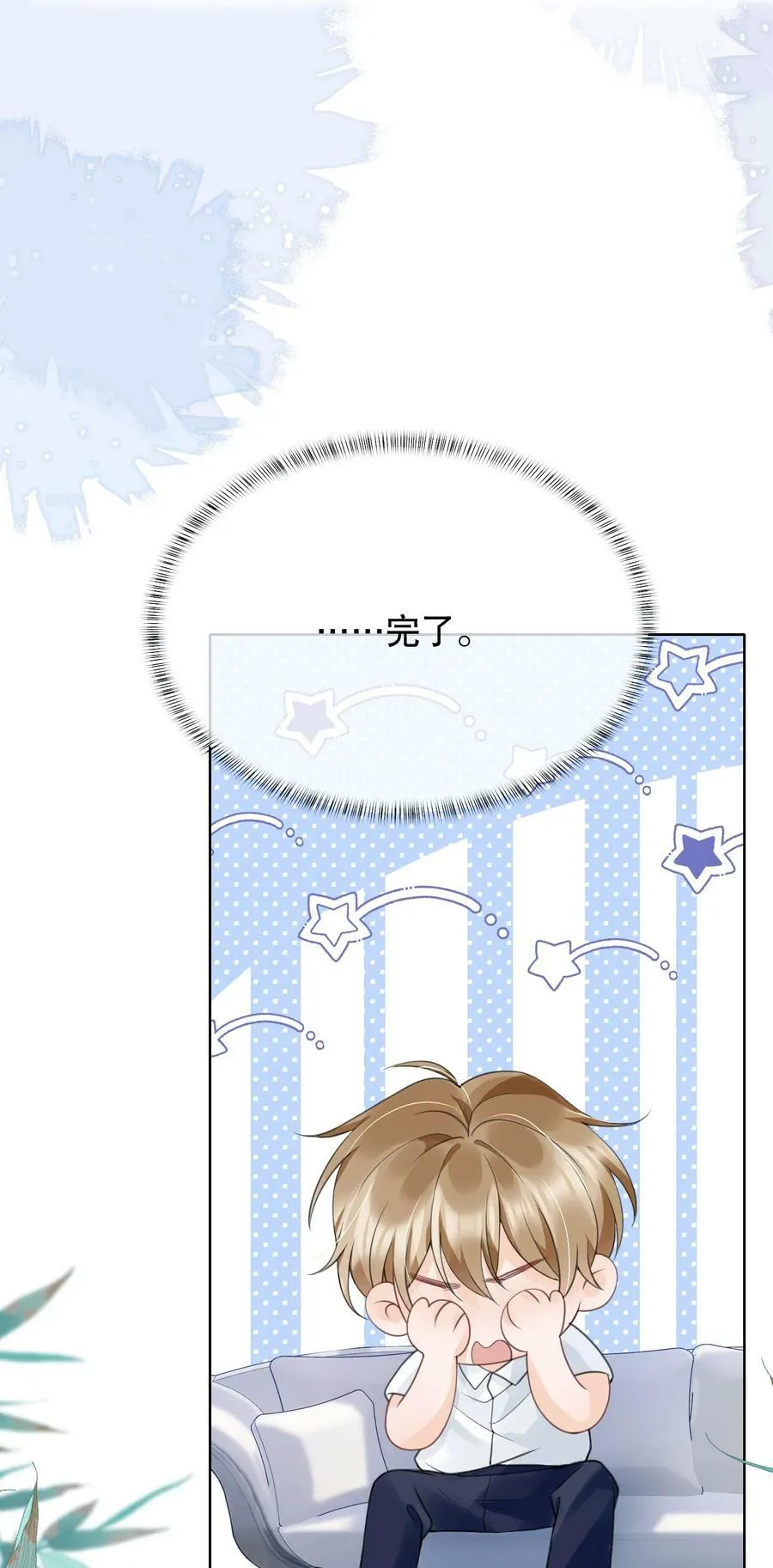 046 原来你这么讨厌我 第9页