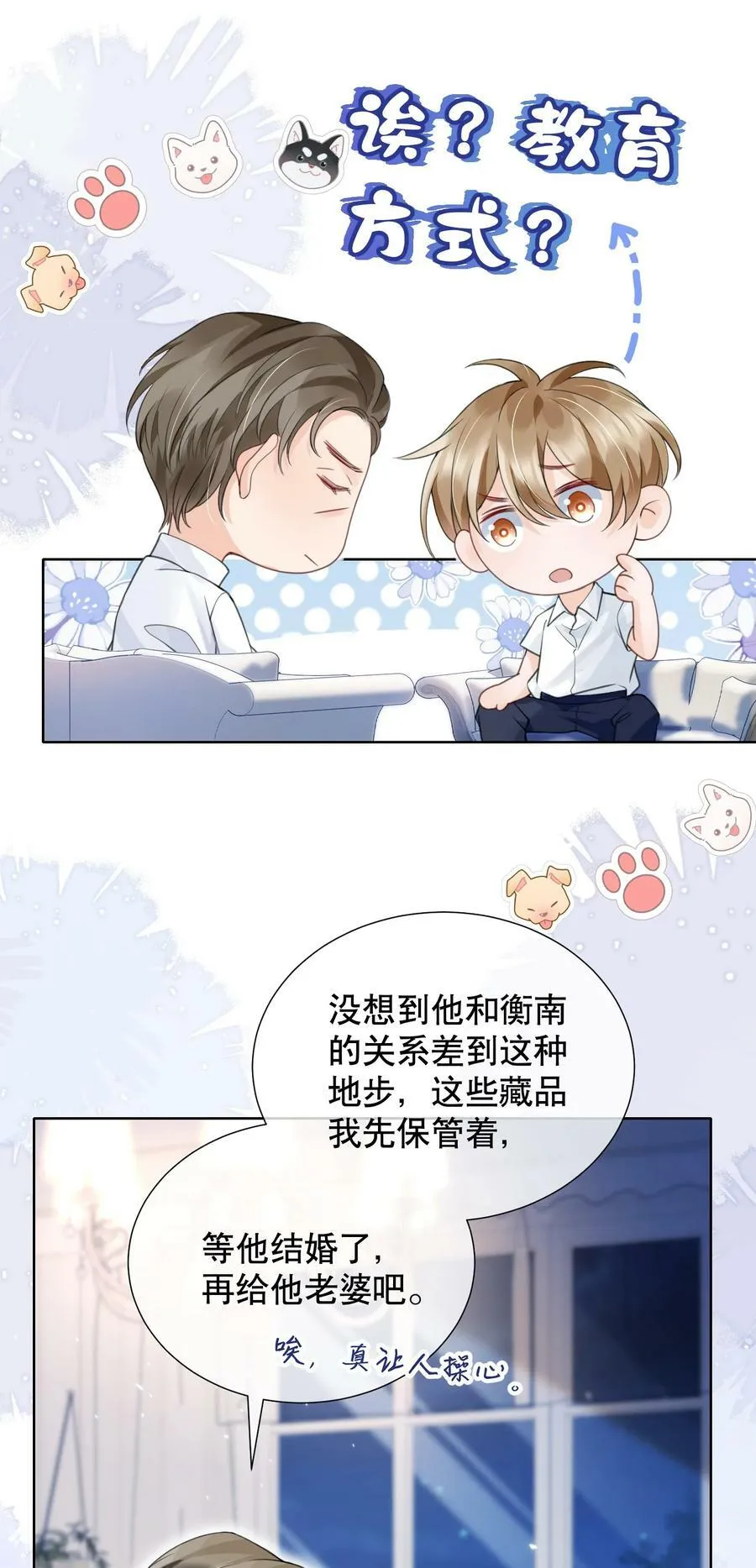046 原来你这么讨厌我 第11页
