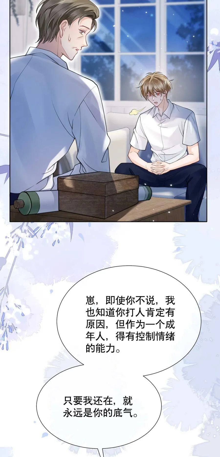 046 原来你这么讨厌我 第12页