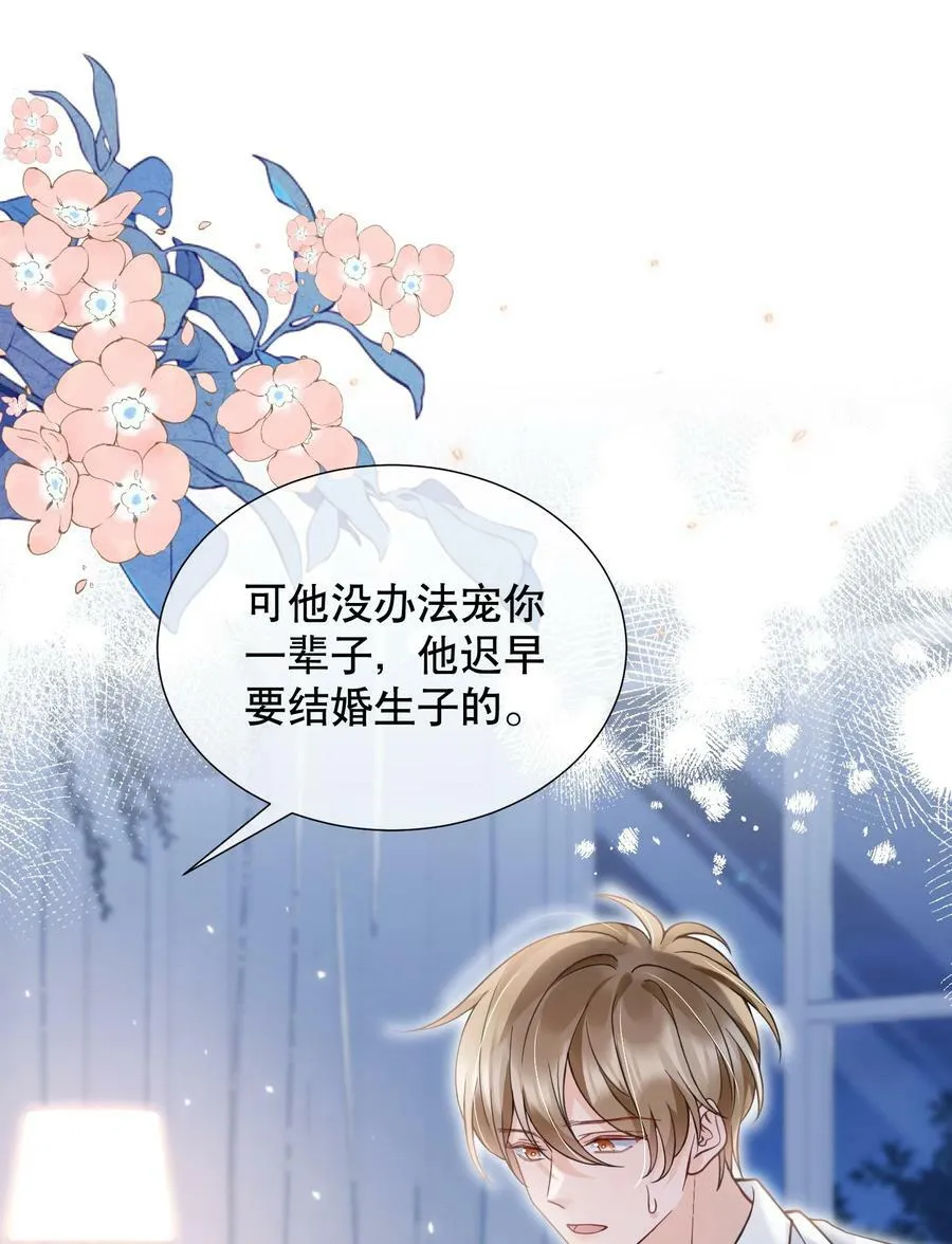 046 原来你这么讨厌我 第14页